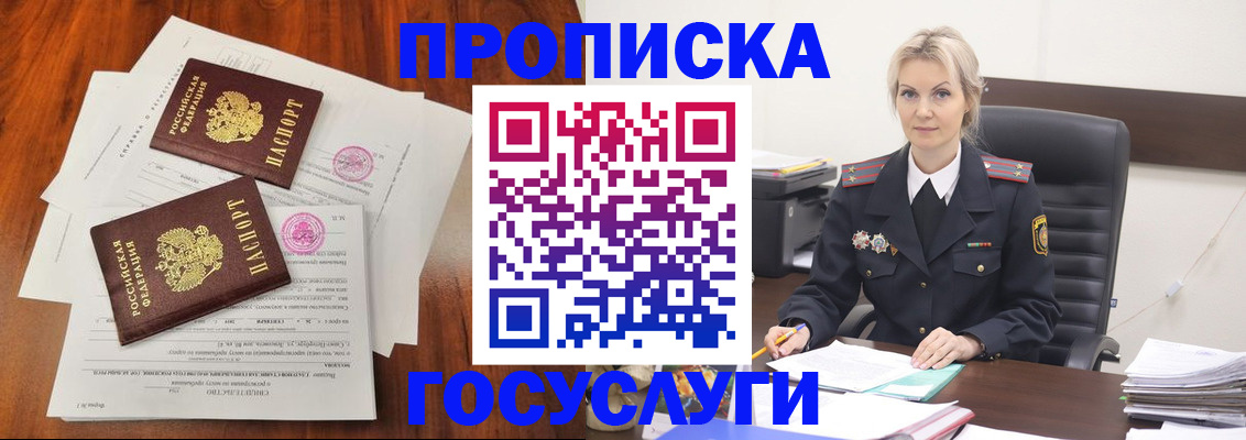 временная прописка в Новоаннинском