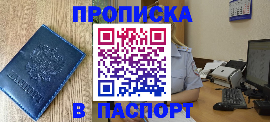 временная регистрация в Новоаннинском
