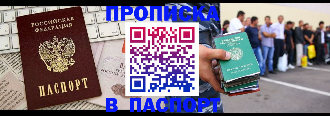 прописка в квартире в Новоаннинском