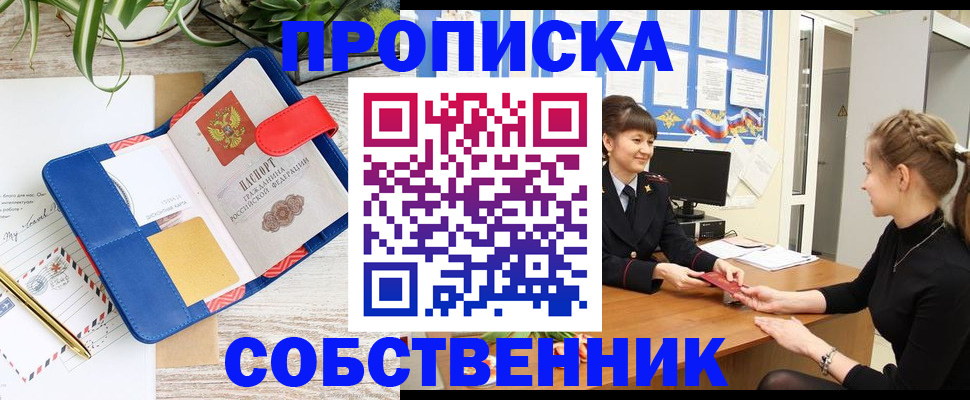 прописка ребенка в Новоаннинском